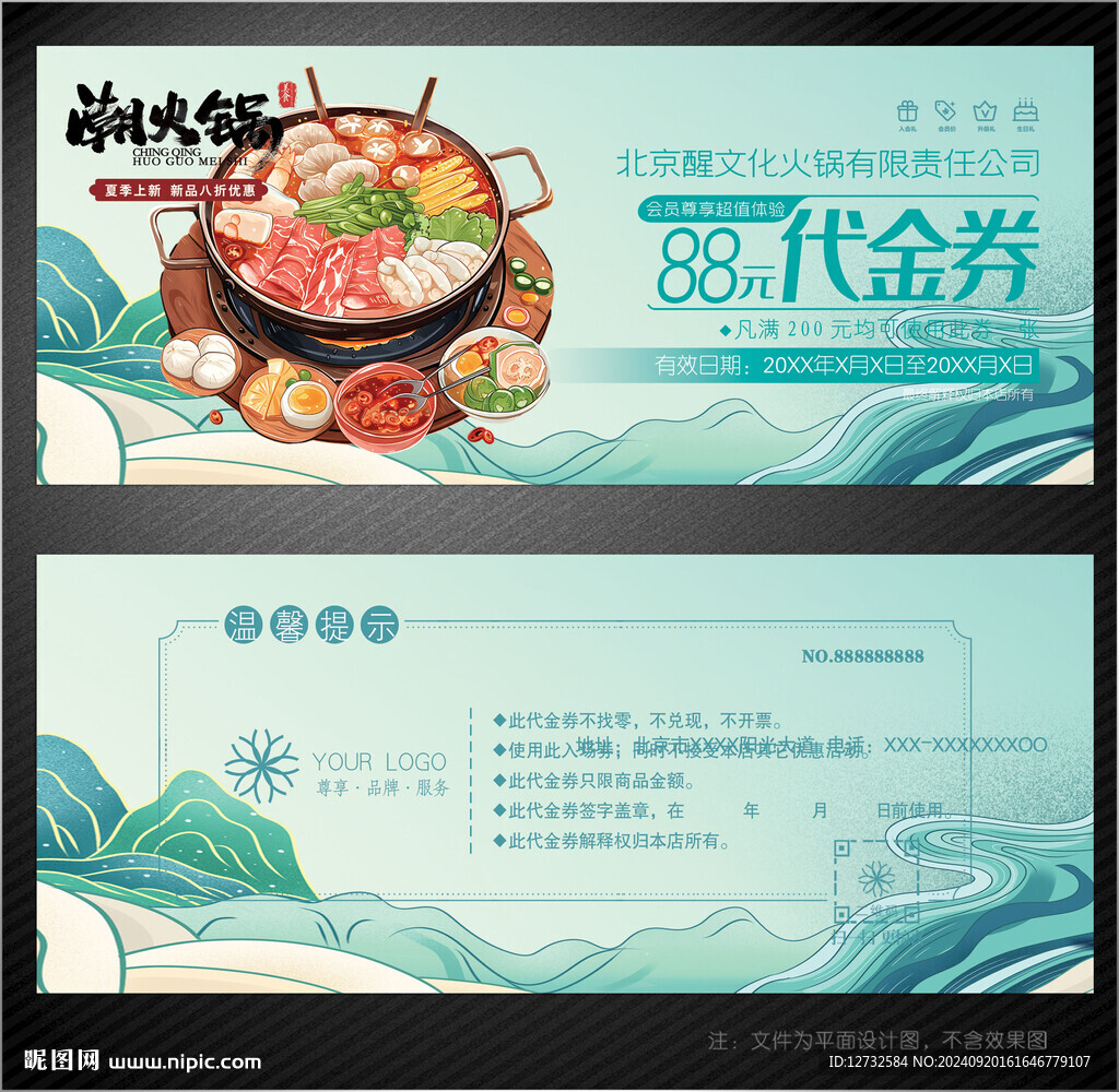 火锅代金券