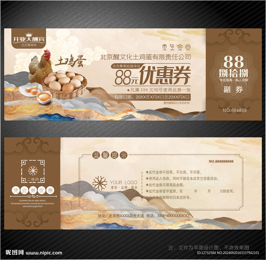 土鸡蛋代金券