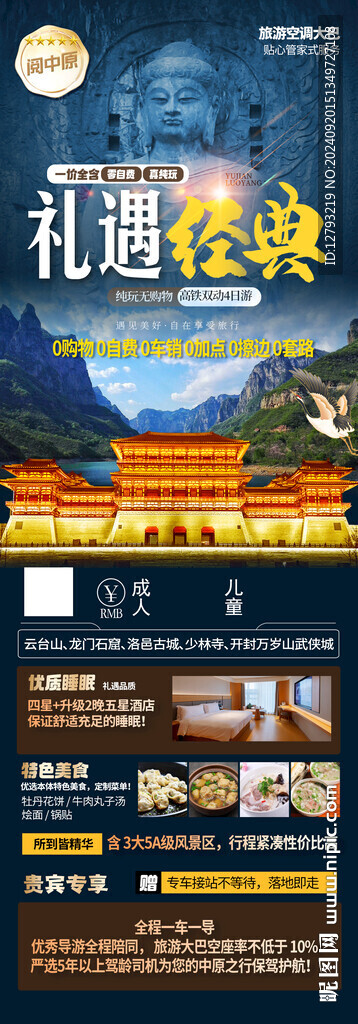 河南旅游海报