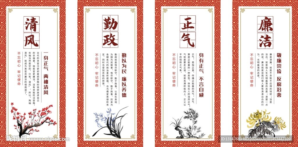 廉政文化