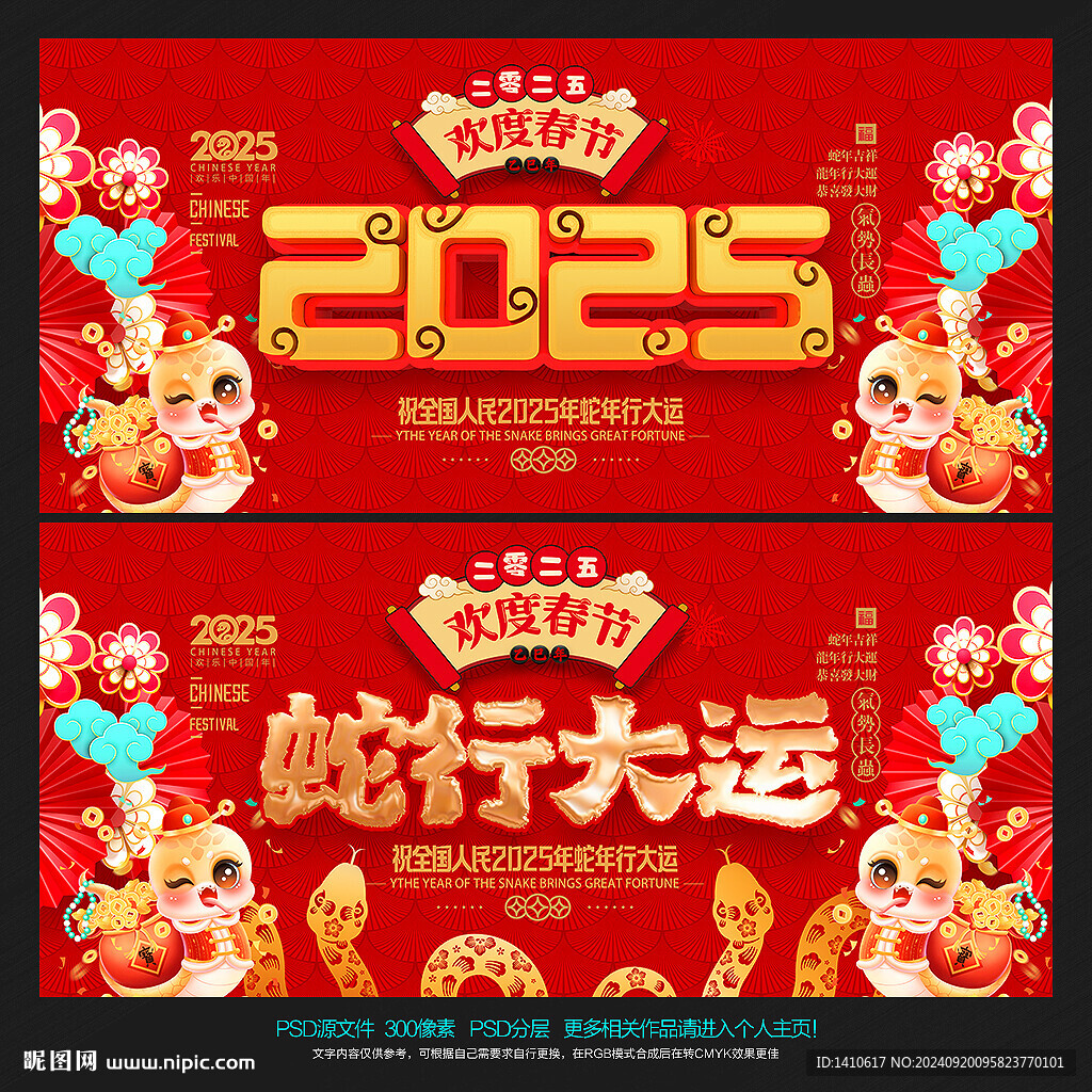 2025年 蛇年海报