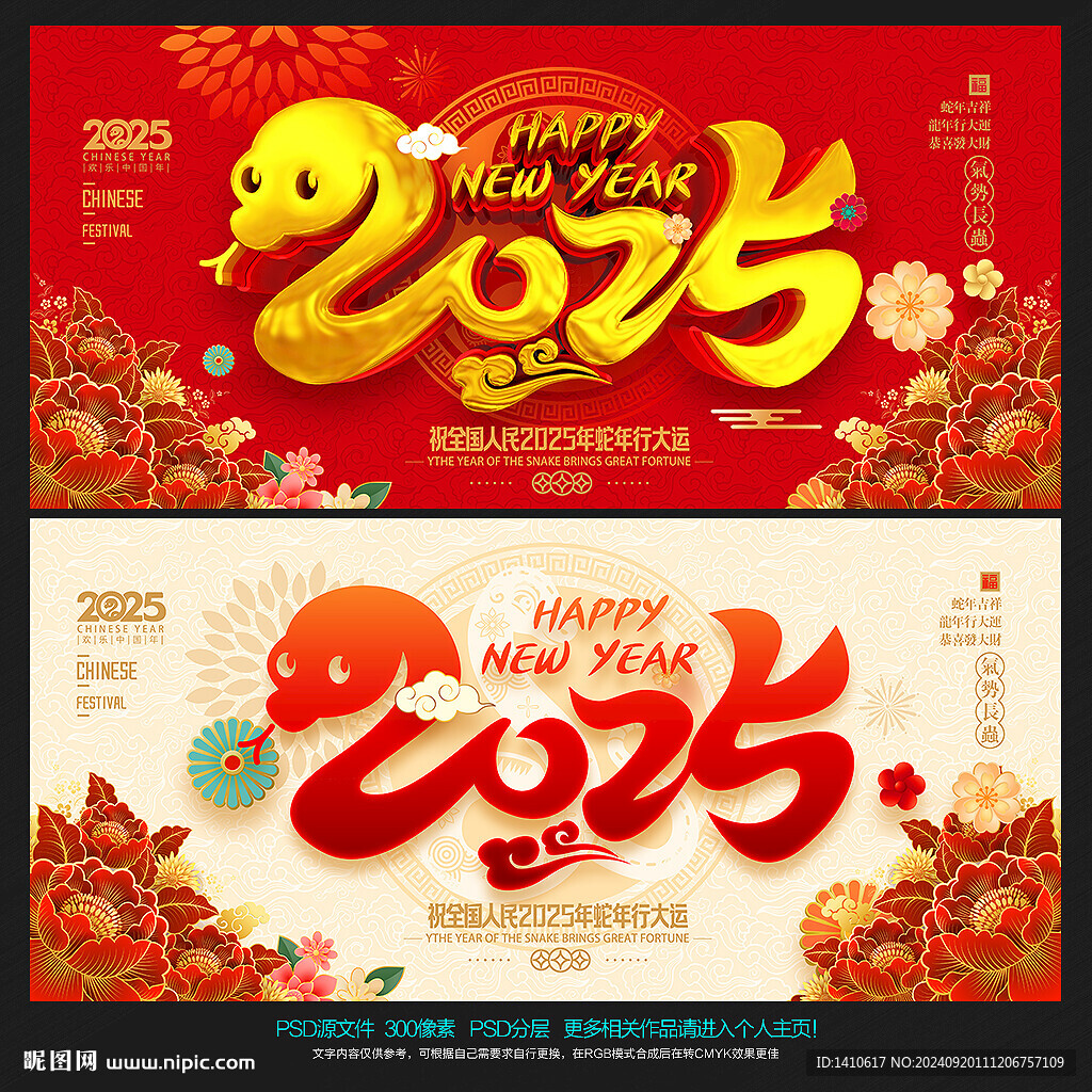2025蛇年