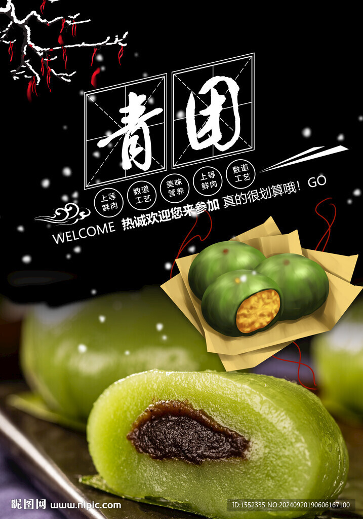 青团