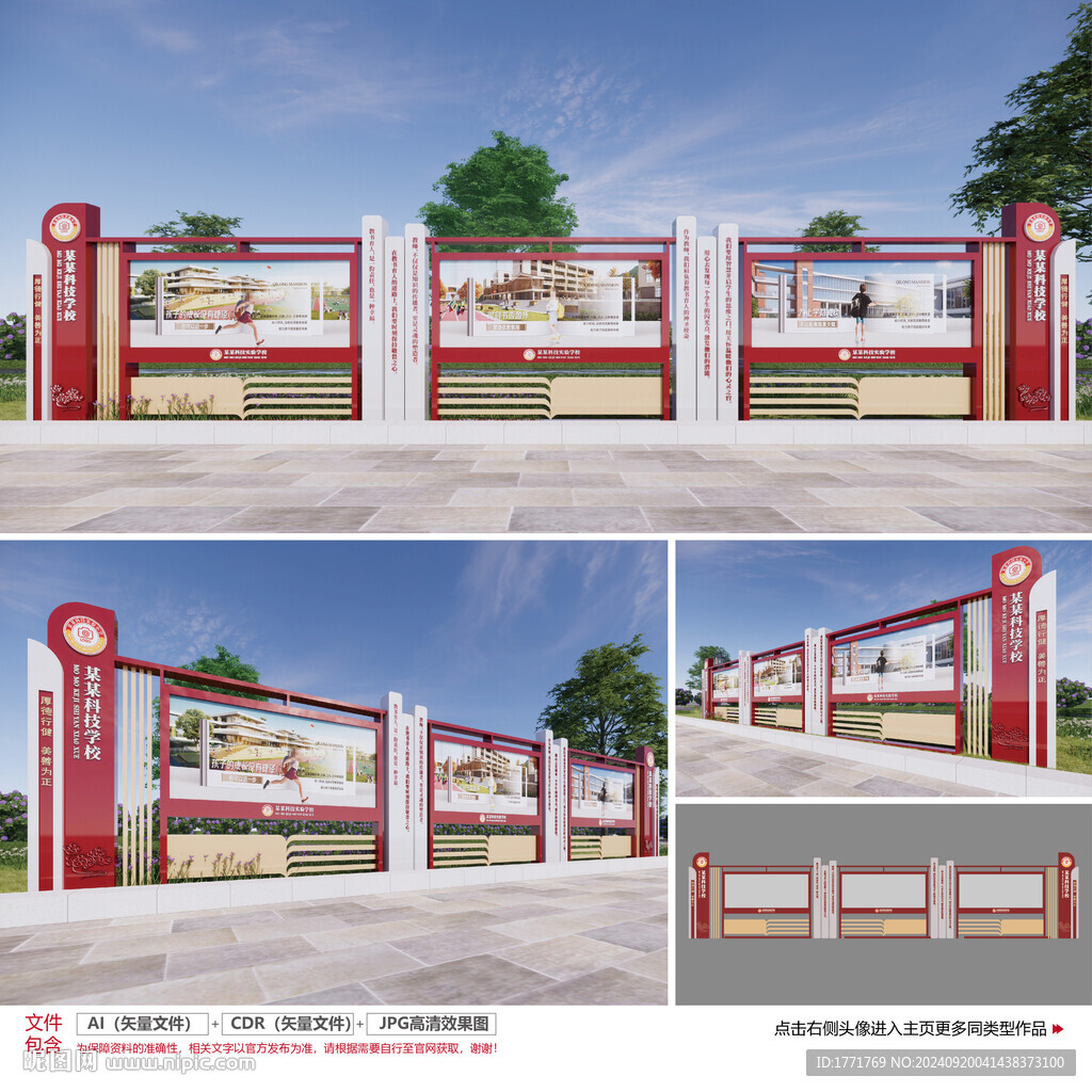  校园宣传栏