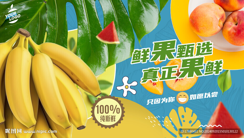 水果店海报