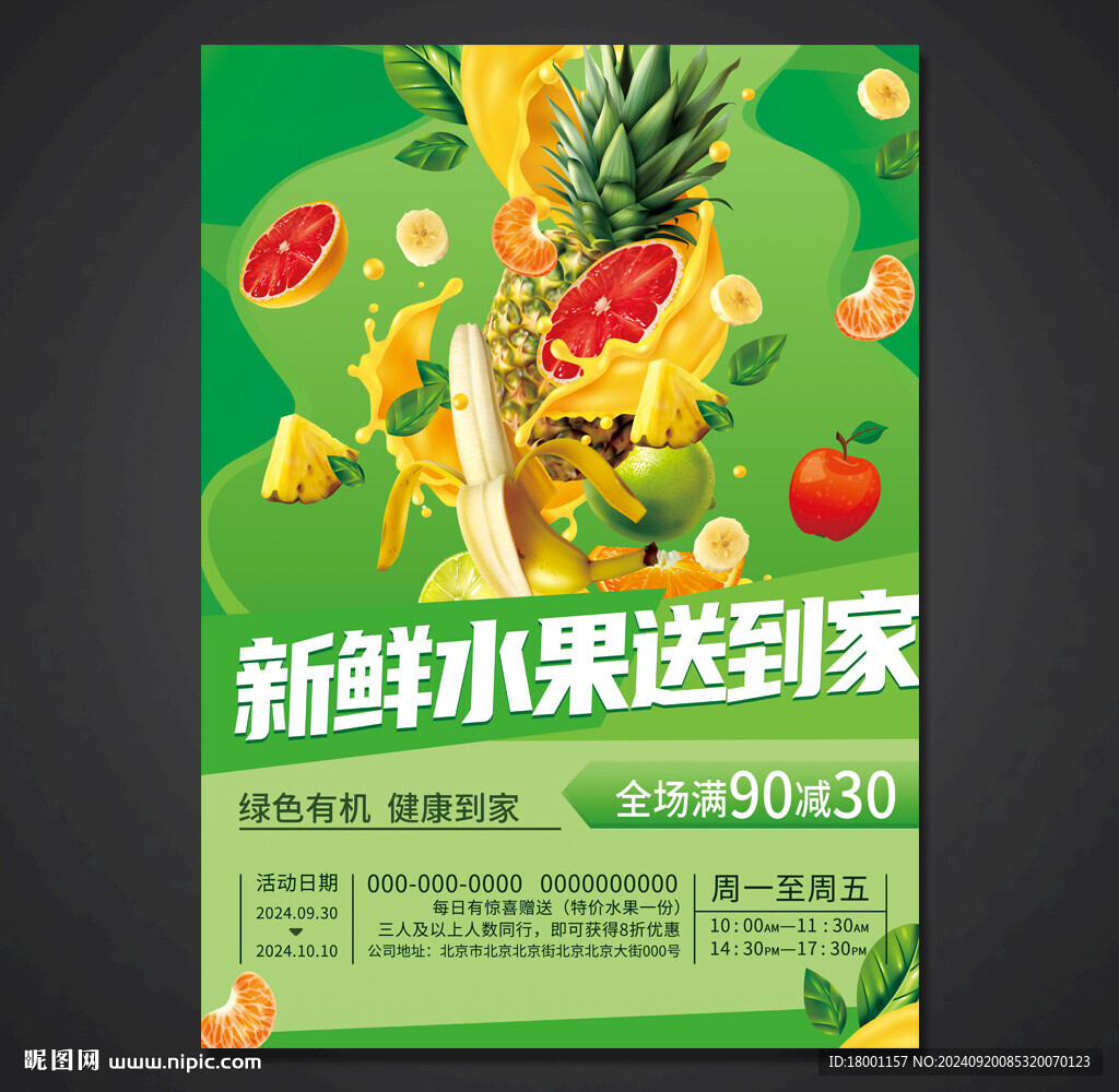 水果海报