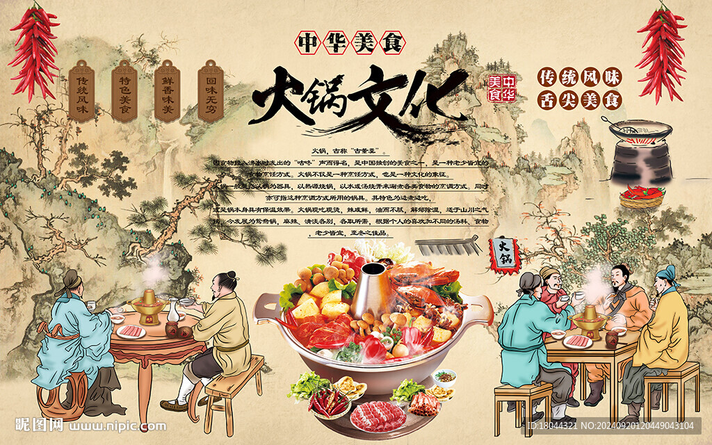中式山水火锅文化工装背景墙