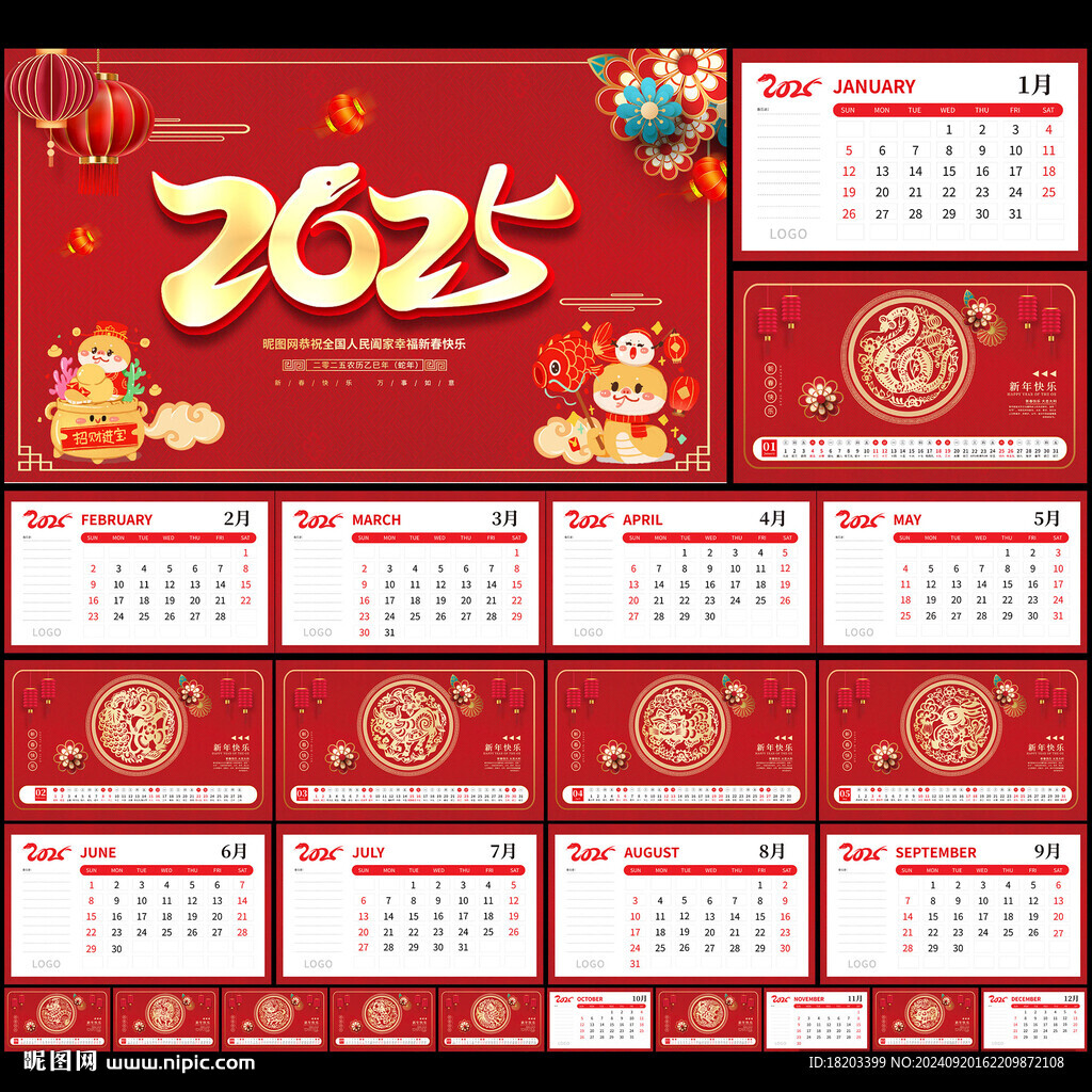 2025蛇年台历