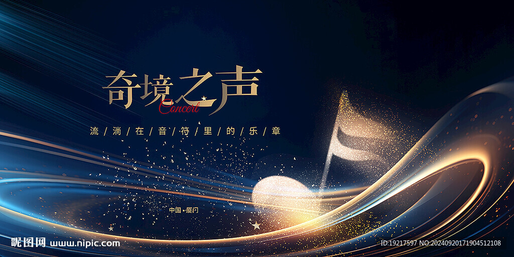 音乐会