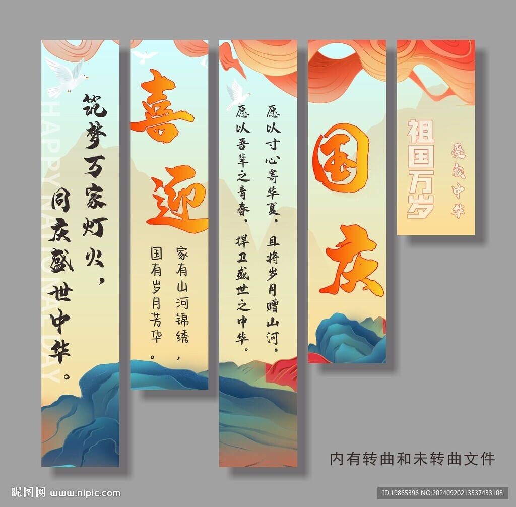 国庆节条幅背景墙挂布