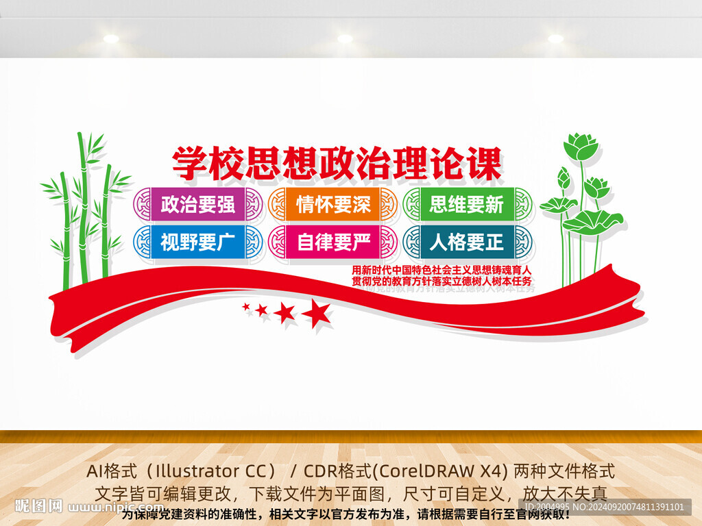 学校思政课党建文化墙