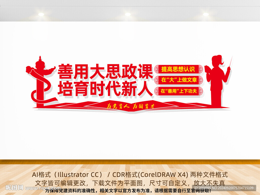 大思政课文化墙
