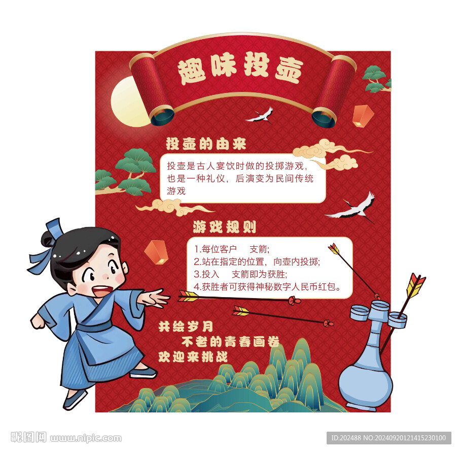 趣味投壶游戏背景墙