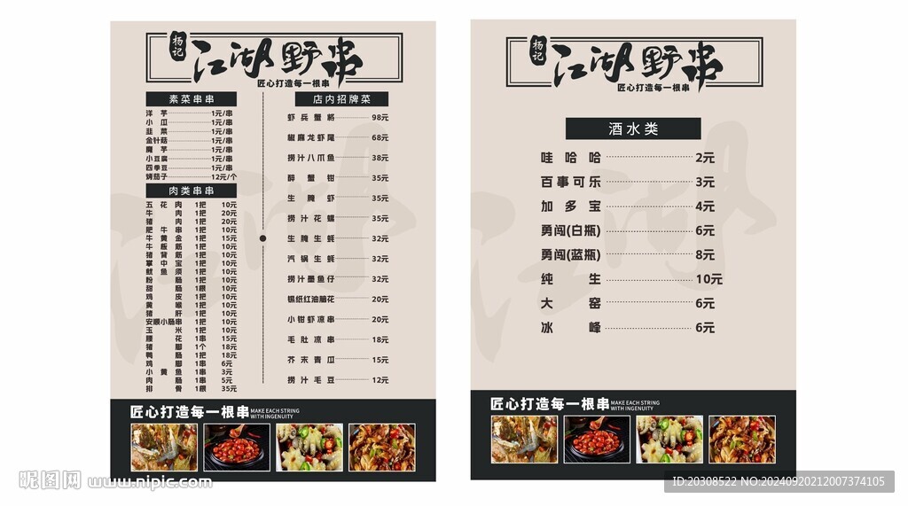 菜单设计