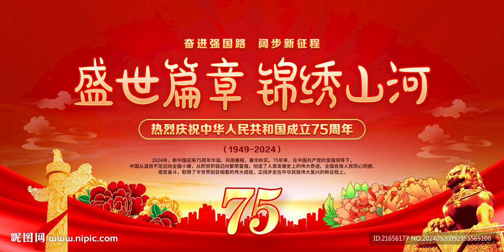 国庆75周年