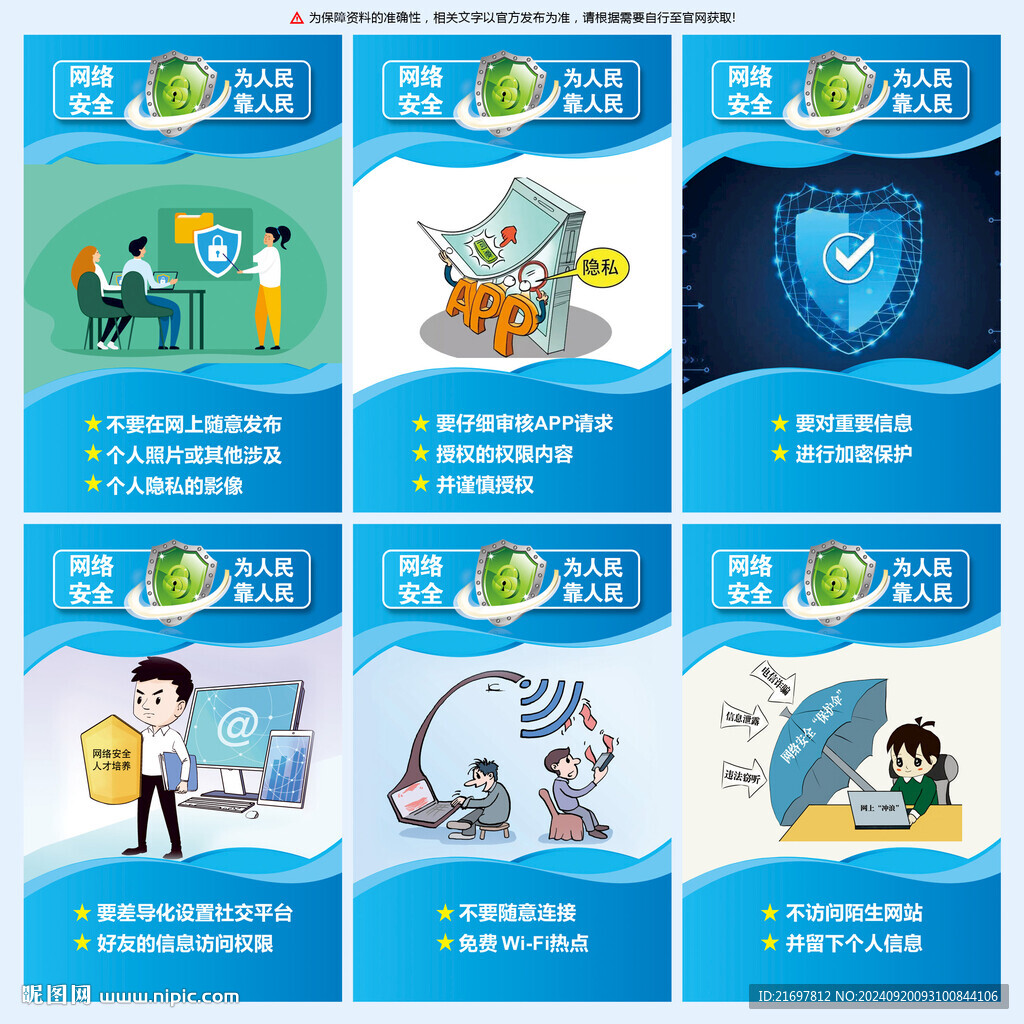 网络安全