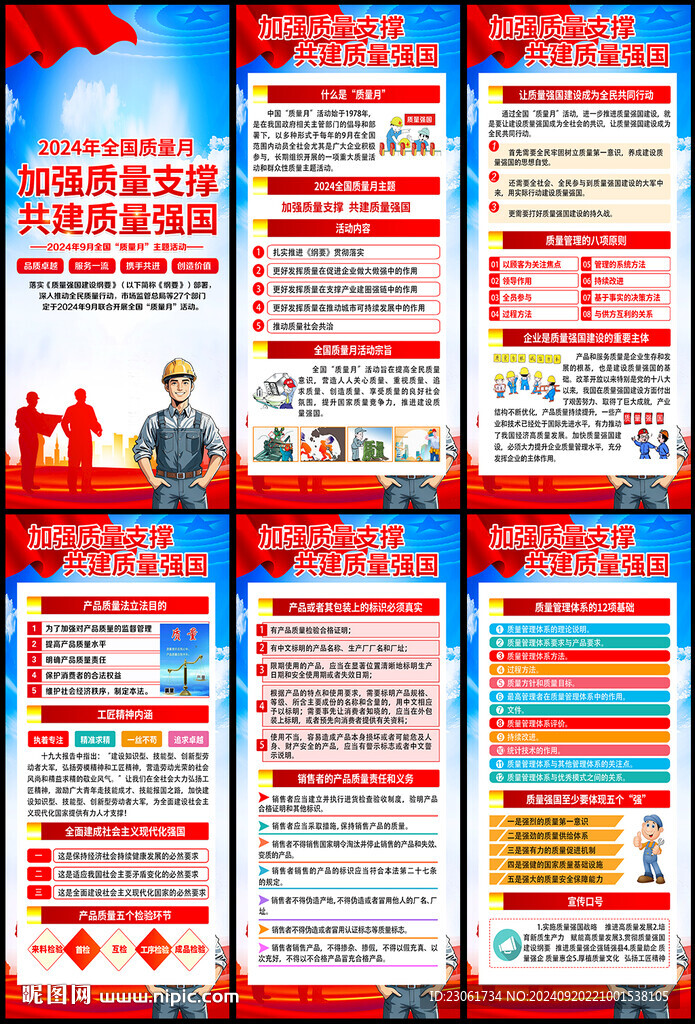 2024年质量月展架