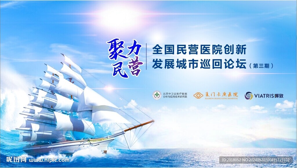医疗背景