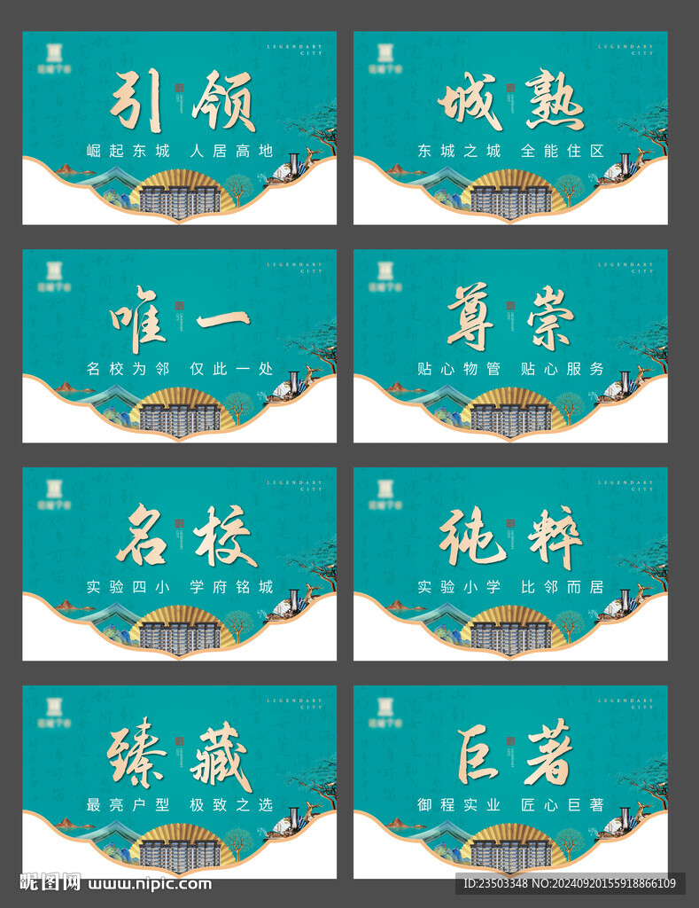 地产新中式吊旗
