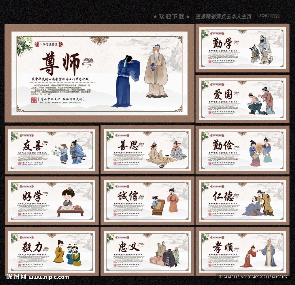 中华传统美德