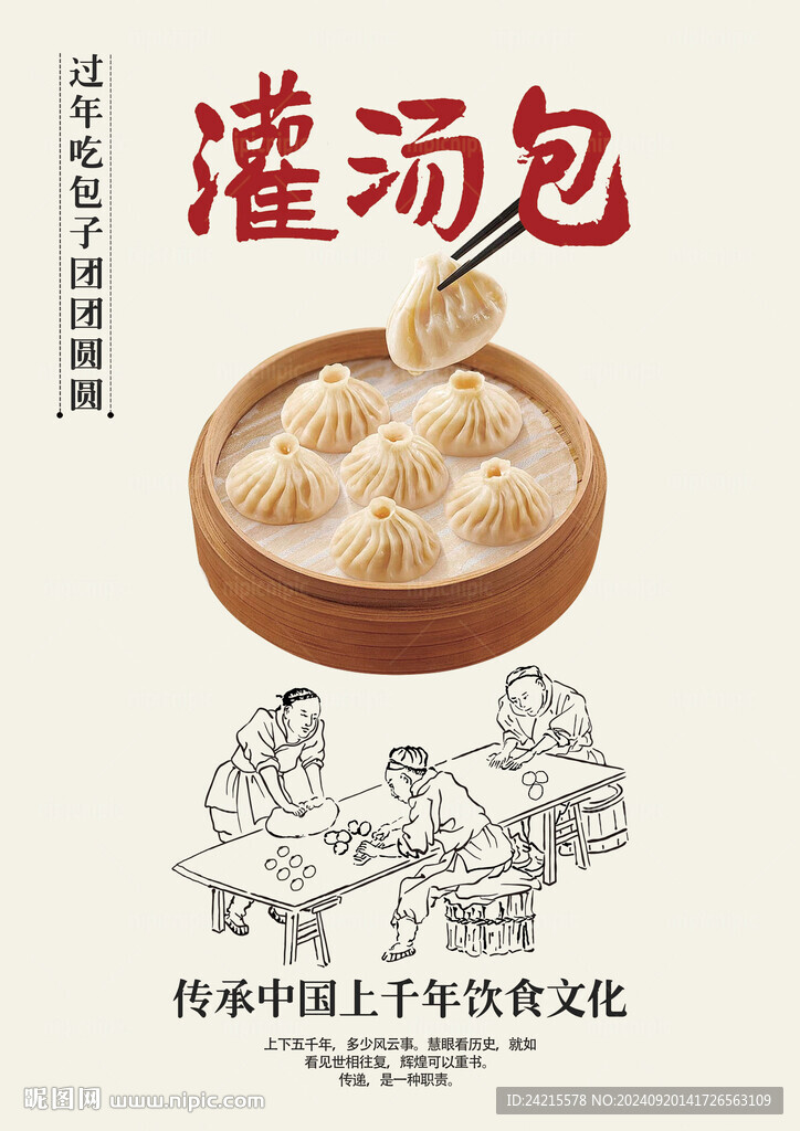 灌汤包