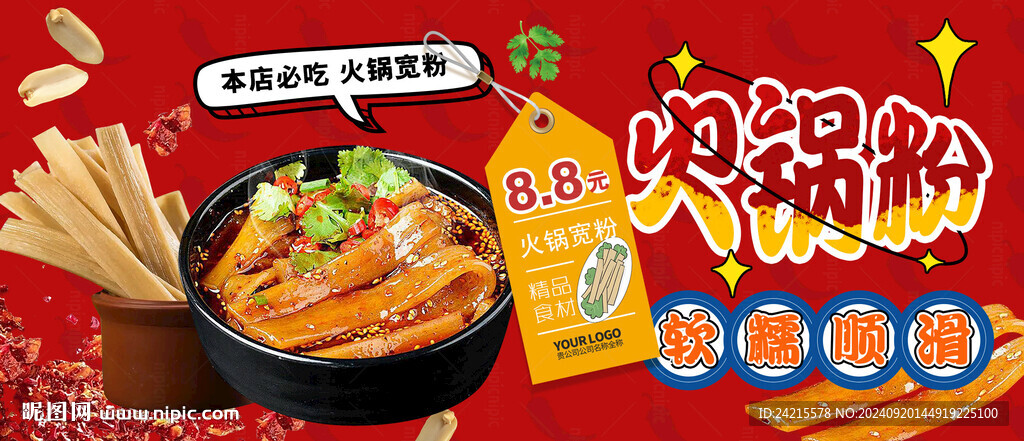 粉条 火锅粉