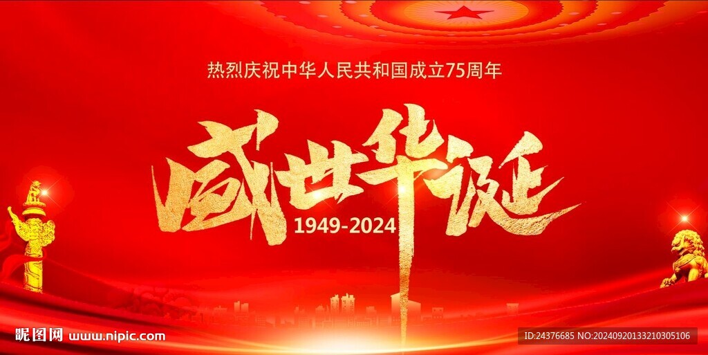 国庆
