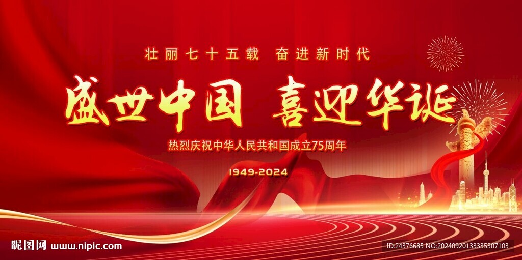 国庆 