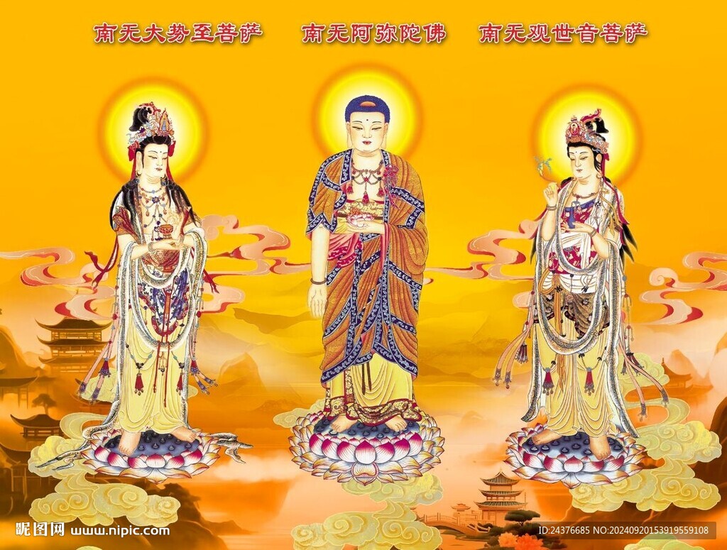 西方三圣