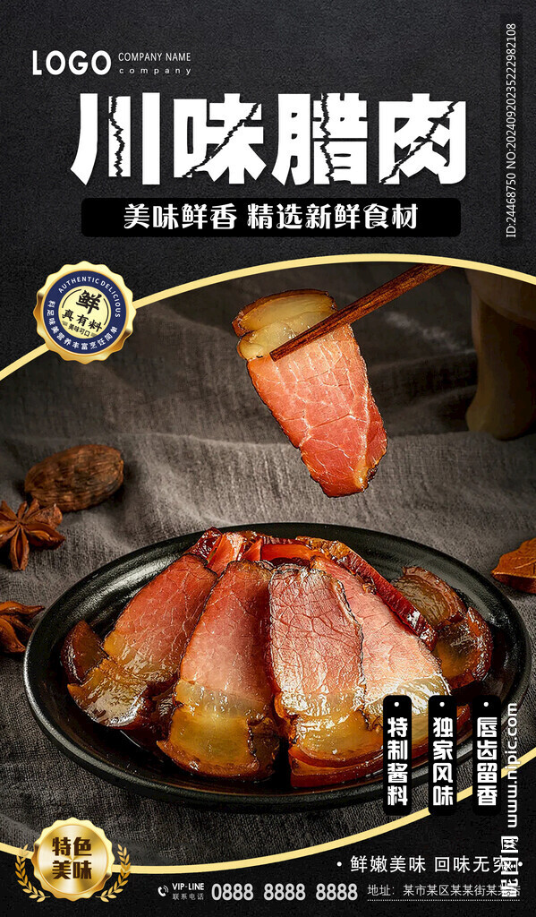 川味腊肉