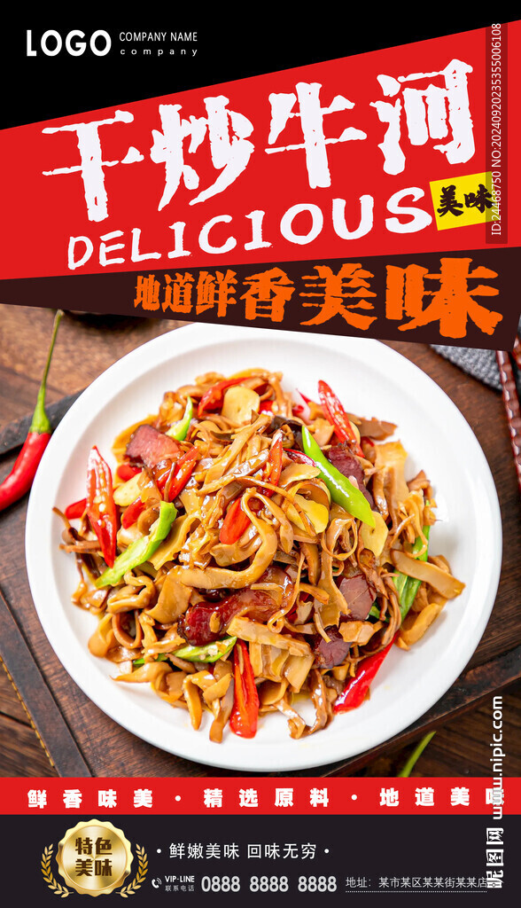 干炒牛河