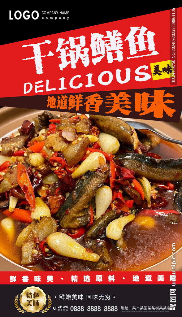 干锅鳝鱼