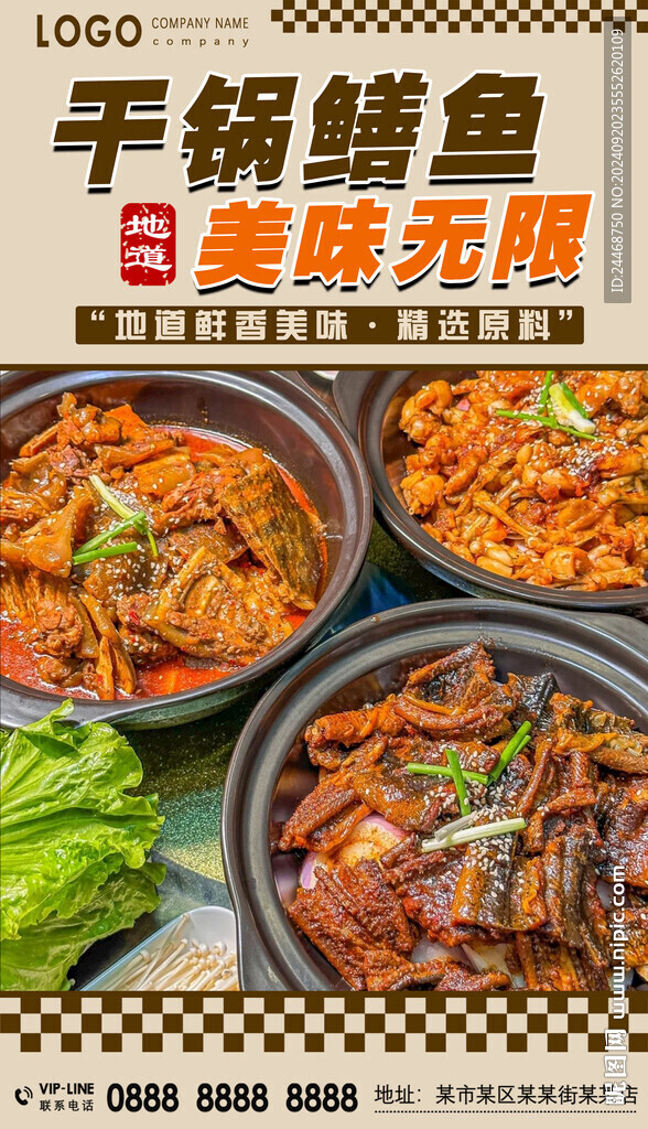 干锅鳝鱼