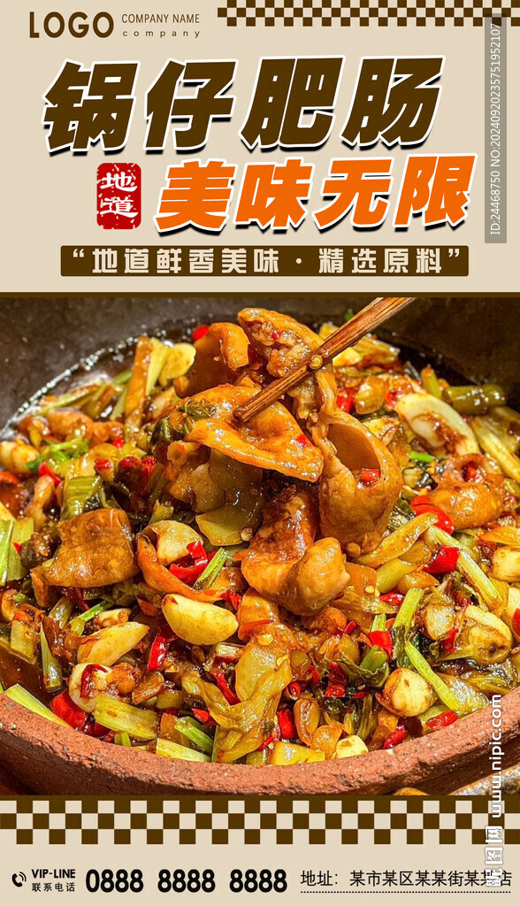 锅仔肥肠