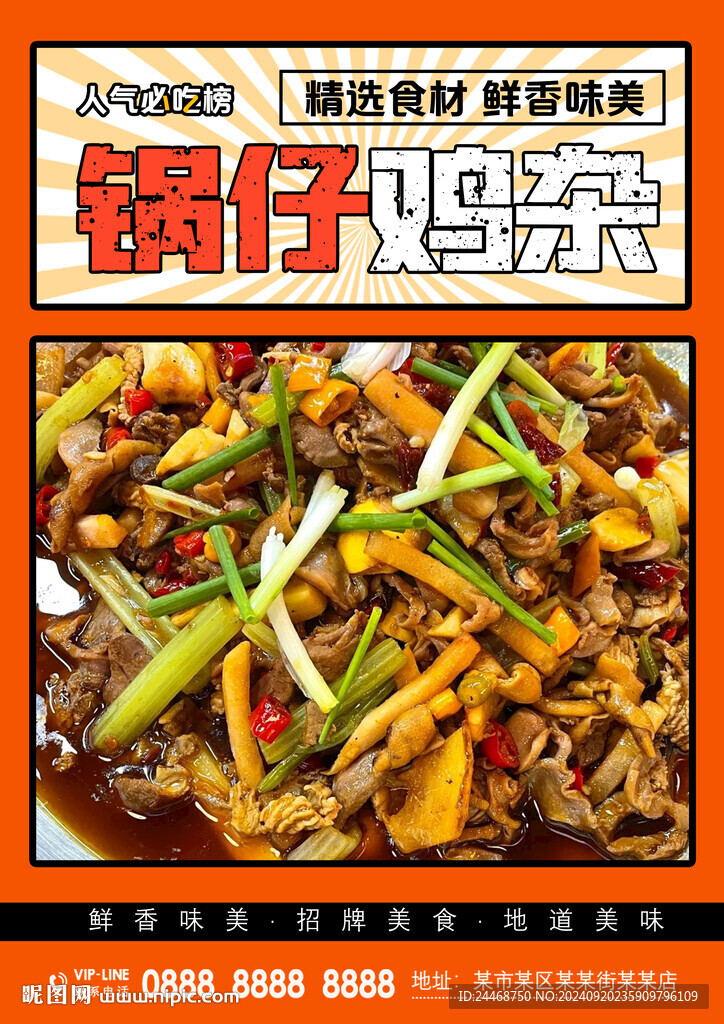 锅仔鸡杂