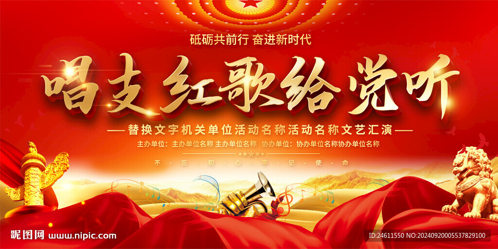 红歌比赛活动背景