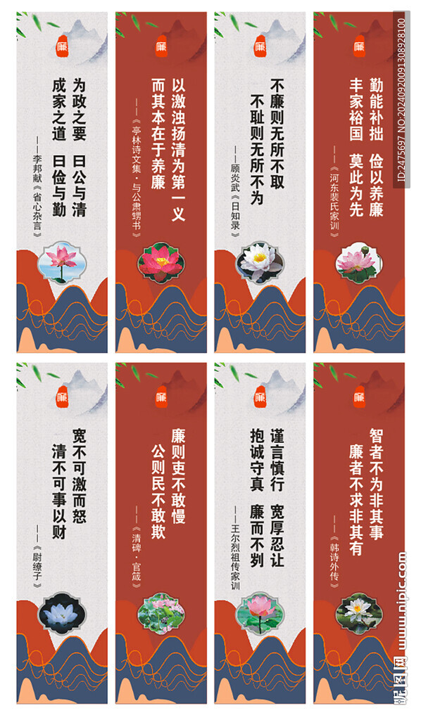 廉洁文化