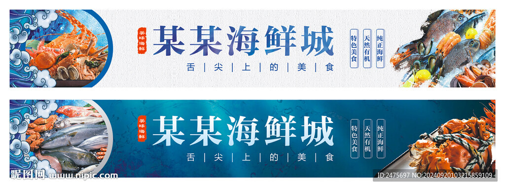 海鲜门头