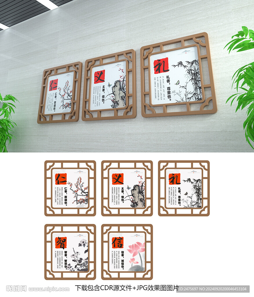 仁义礼智信