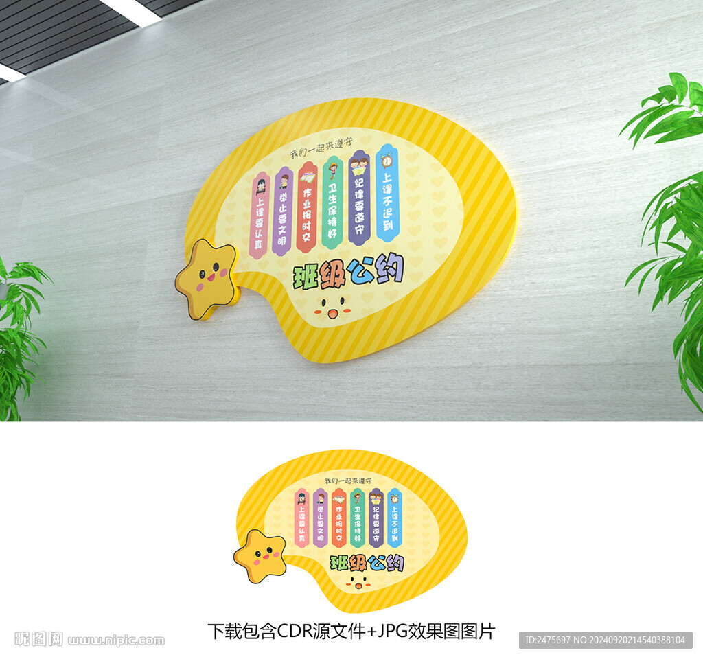 班级公约