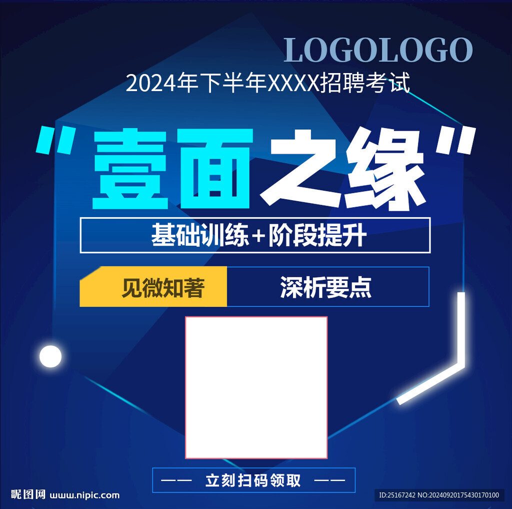 蓝色活动推广图