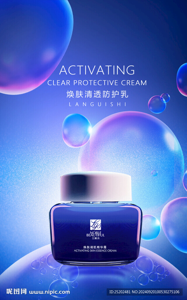 化妆品 赛博朋克风格 系列海报