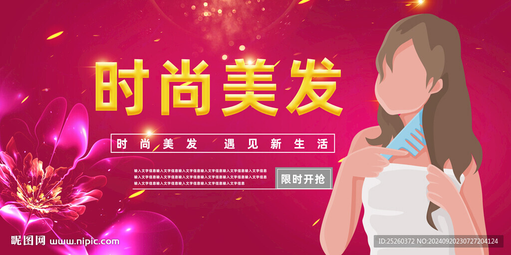 美发