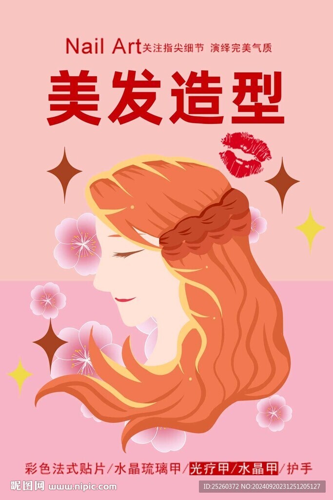 美发