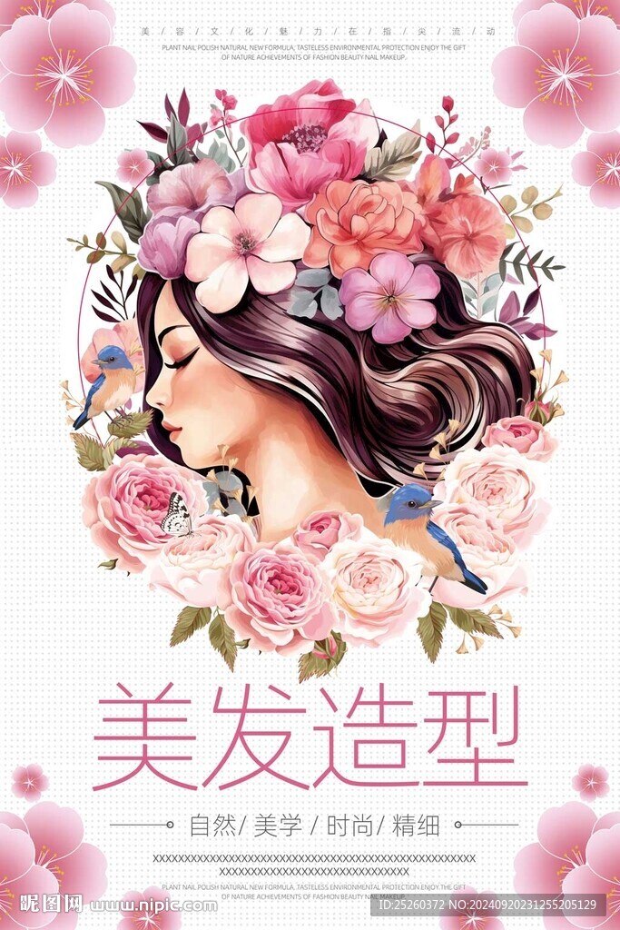 美发