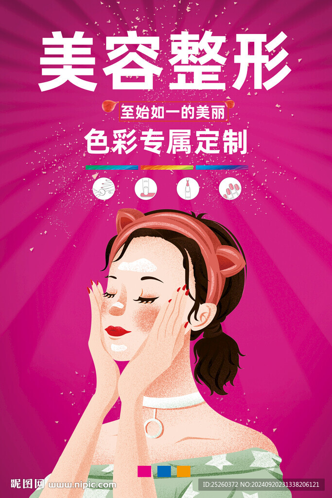 美容