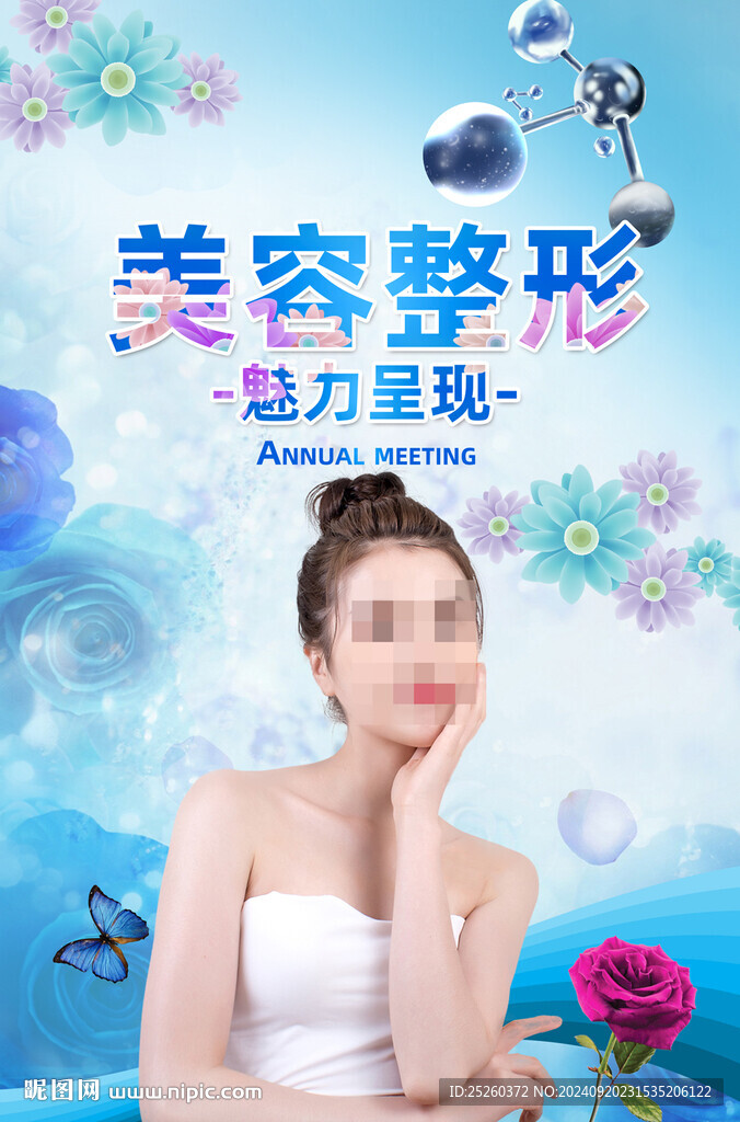 美容