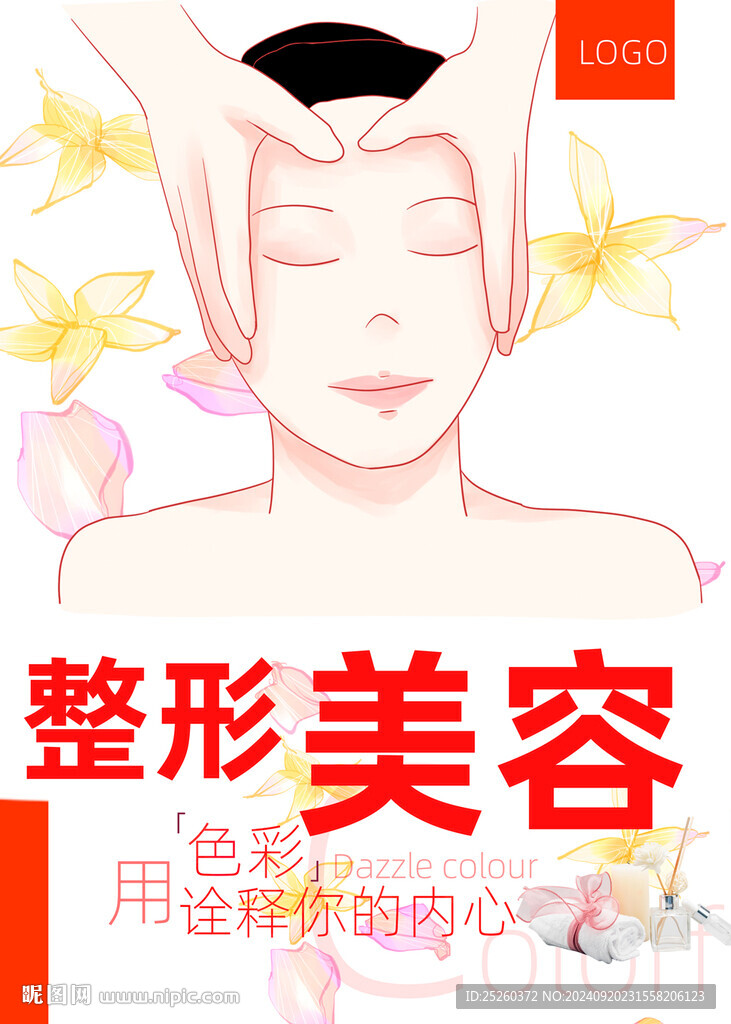 美容