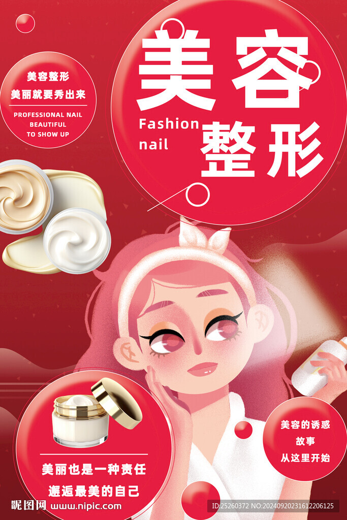 美容