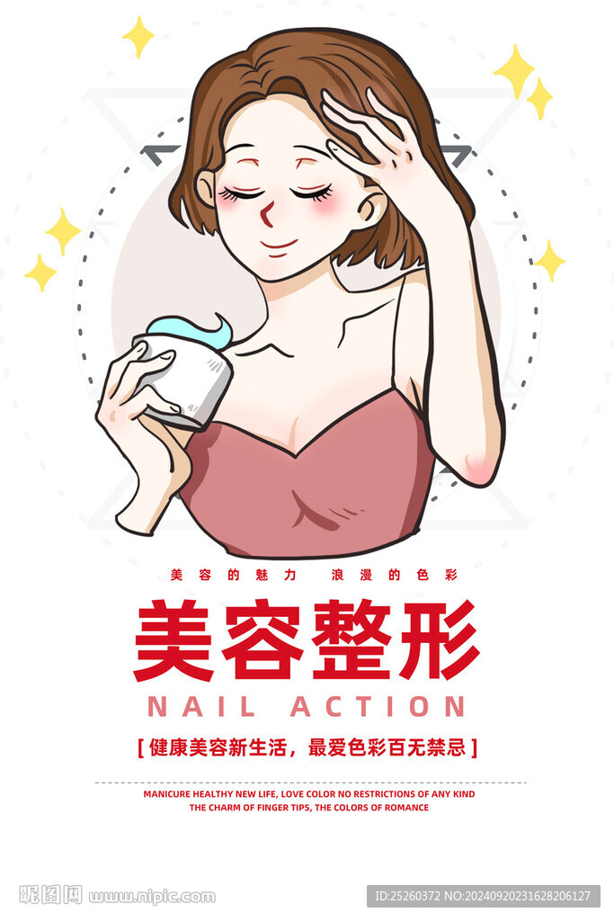 美容